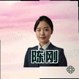 陈刚