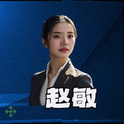 赵敏